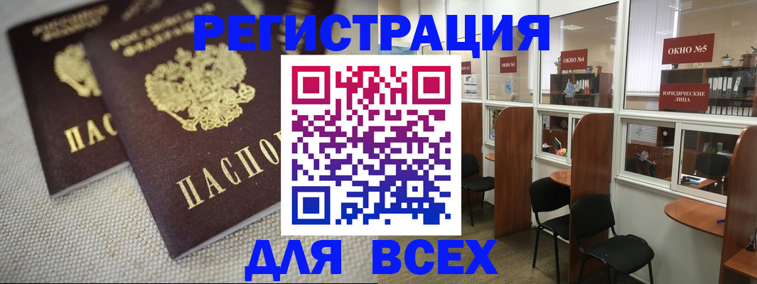 прописка для работы в Кунгуре